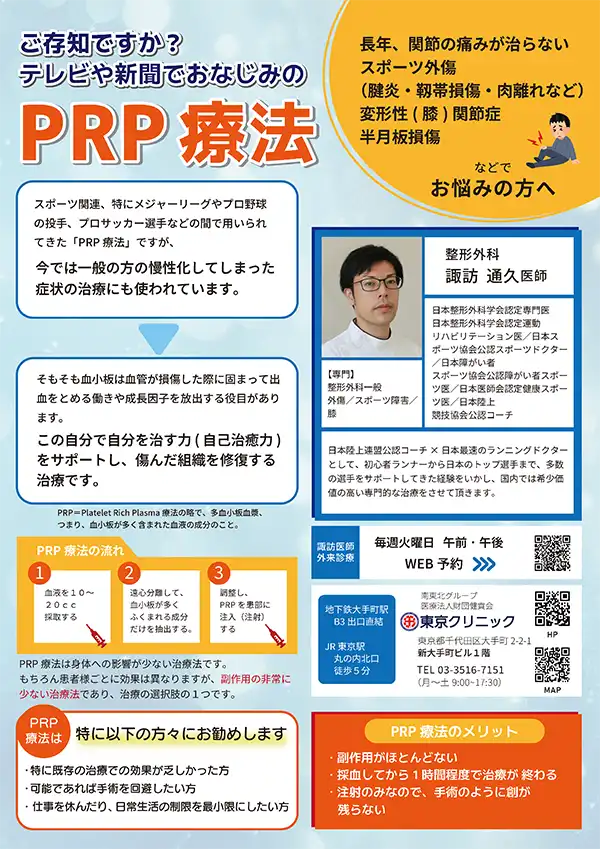 PRP療法についてのお知らせ